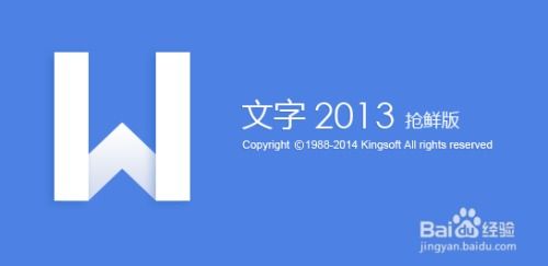 WPS文字2013版如何添加文档批注